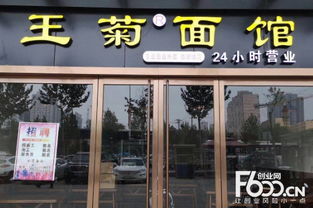 王菊面馆加盟机遇与西安餐饮管理策略分析