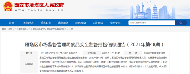 西安市雁塔区市场监管局抽检发现2批次餐饮具大肠菌群超标，警示餐饮卫生管理